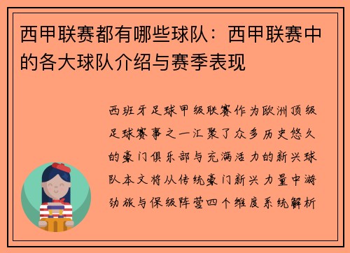 西甲联赛都有哪些球队：西甲联赛中的各大球队介绍与赛季表现