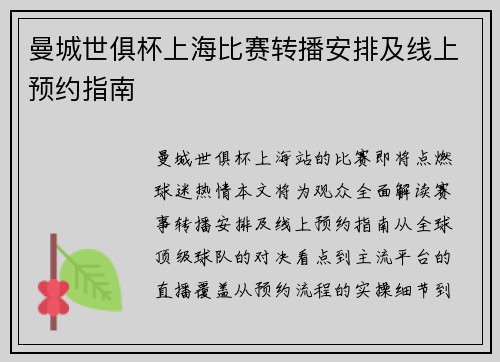 曼城世俱杯上海比赛转播安排及线上预约指南