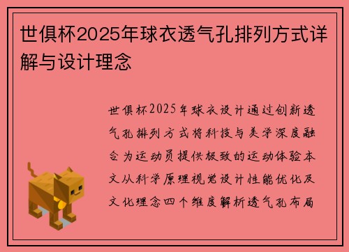 世俱杯2025年球衣透气孔排列方式详解与设计理念